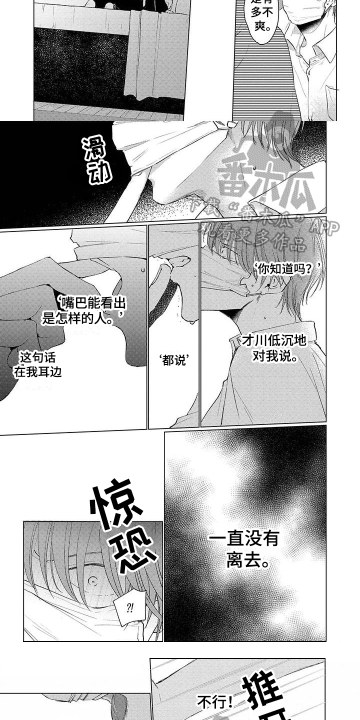 《毒舌男友》漫画最新章节第8章：犯规免费下拉式在线观看章节第【4】张图片