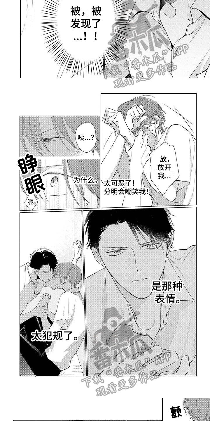 《毒舌男友》漫画最新章节第8章：犯规免费下拉式在线观看章节第【2】张图片