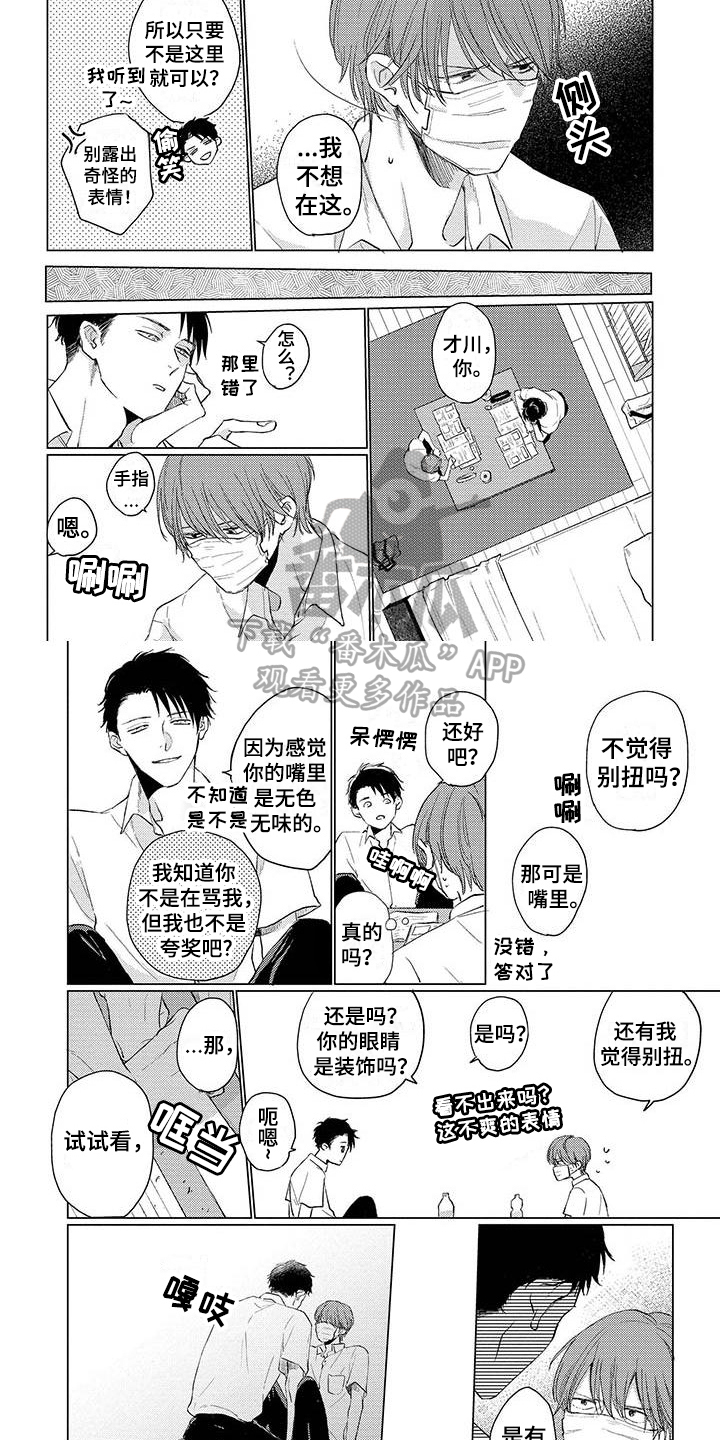 《毒舌男友》漫画最新章节第8章：犯规免费下拉式在线观看章节第【5】张图片