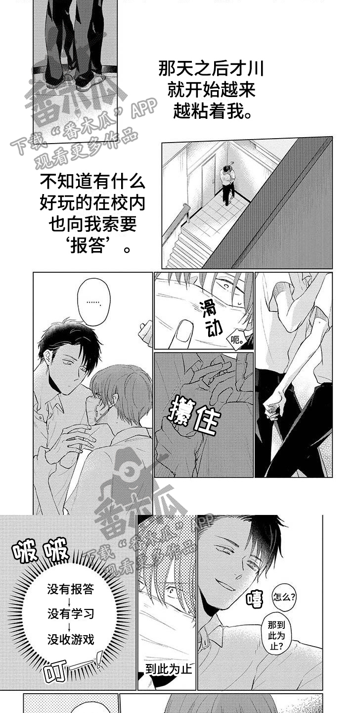 《毒舌男友》漫画最新章节第8章：犯规免费下拉式在线观看章节第【6】张图片