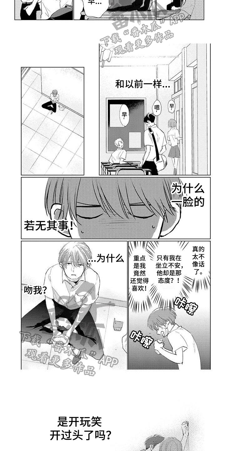 《毒舌男友》漫画最新章节第9章：不承认免费下拉式在线观看章节第【3】张图片