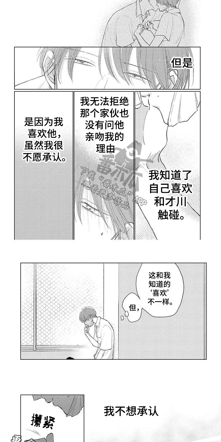 《毒舌男友》漫画最新章节第9章：不承认免费下拉式在线观看章节第【2】张图片