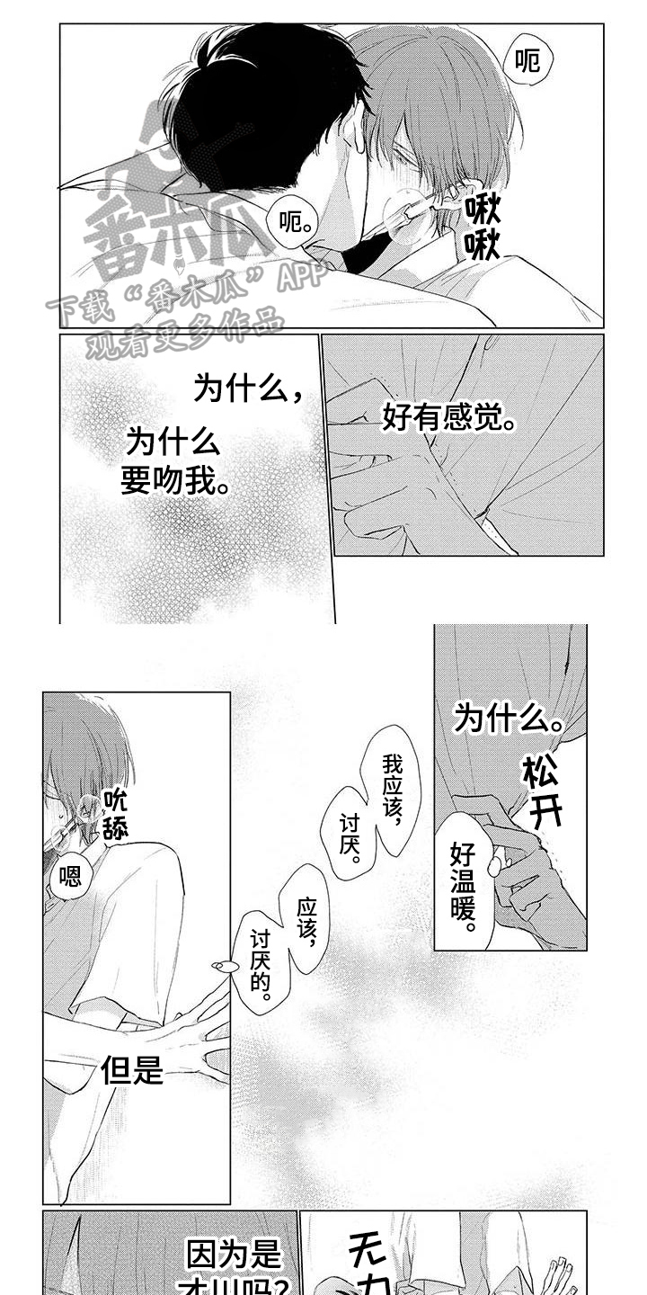 《毒舌男友》漫画最新章节第9章：不承认免费下拉式在线观看章节第【7】张图片