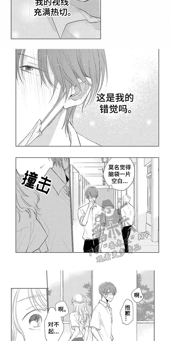 《毒舌男友》漫画最新章节第10章：担忧免费下拉式在线观看章节第【4】张图片