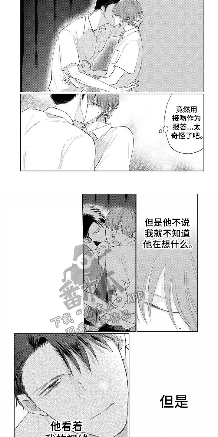 《毒舌男友》漫画最新章节第10章：担忧免费下拉式在线观看章节第【5】张图片