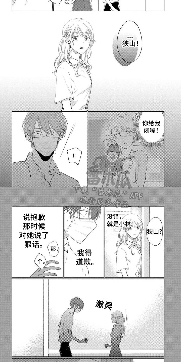 《毒舌男友》漫画最新章节第10章：担忧免费下拉式在线观看章节第【3】张图片