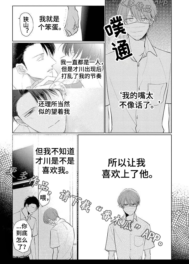 《毒舌男友》漫画最新章节第10章：担忧免费下拉式在线观看章节第【1】张图片