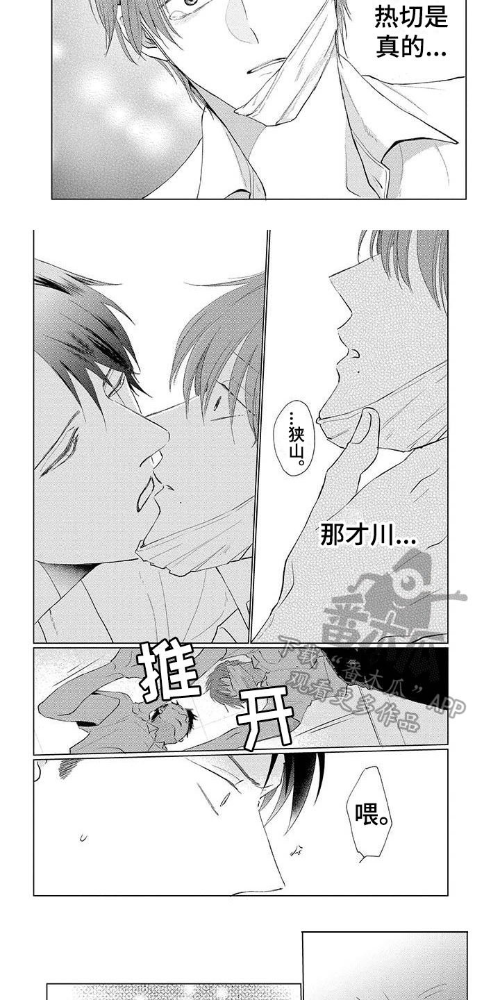 《毒舌男友》漫画最新章节第12章：表情免费下拉式在线观看章节第【3】张图片