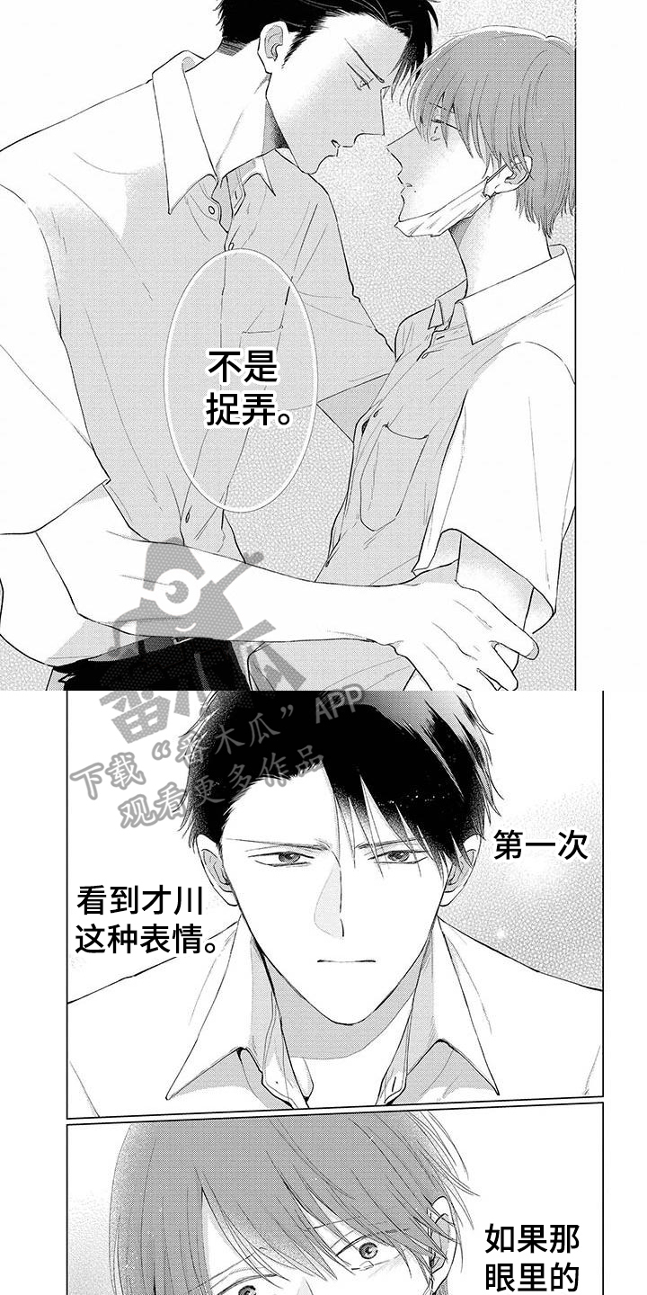 《毒舌男友》漫画最新章节第12章：表情免费下拉式在线观看章节第【4】张图片