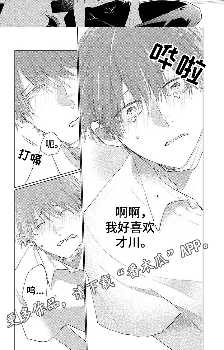 《毒舌男友》漫画最新章节第13章：不讨厌免费下拉式在线观看章节第【1】张图片