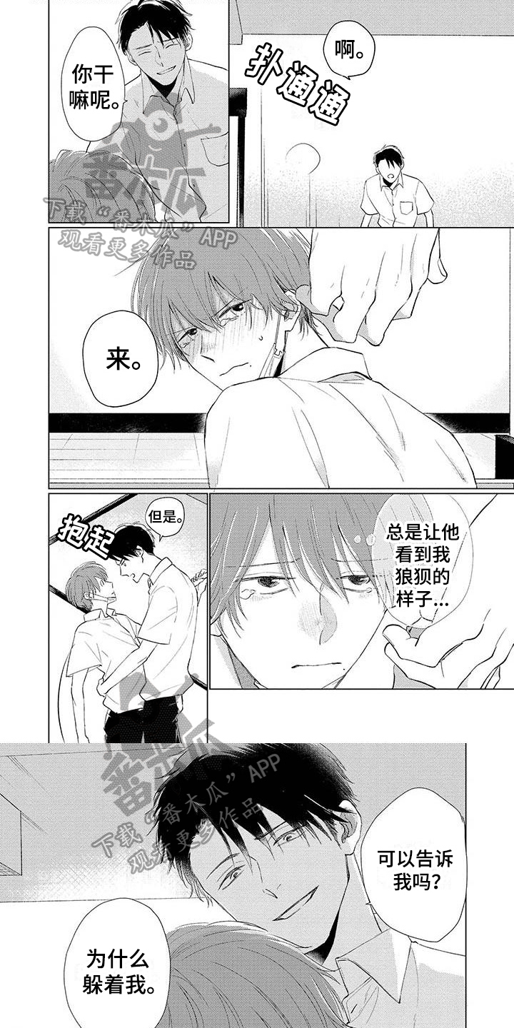 《毒舌男友》漫画最新章节第13章：不讨厌免费下拉式在线观看章节第【6】张图片