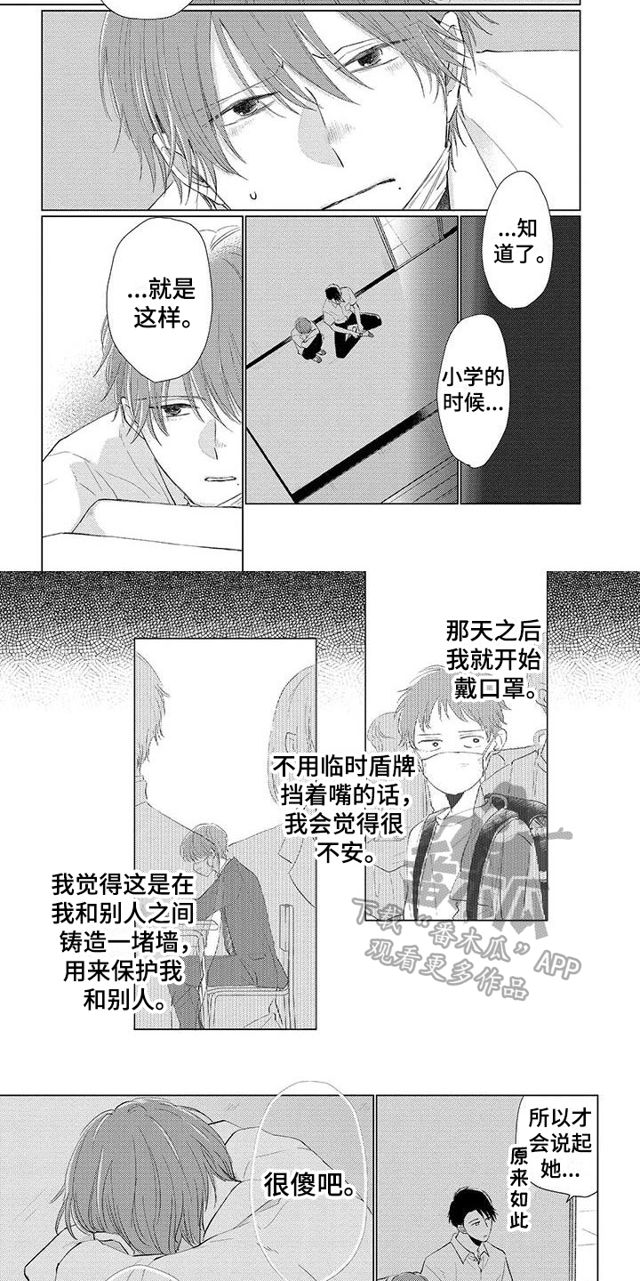 《毒舌男友》漫画最新章节第13章：不讨厌免费下拉式在线观看章节第【5】张图片