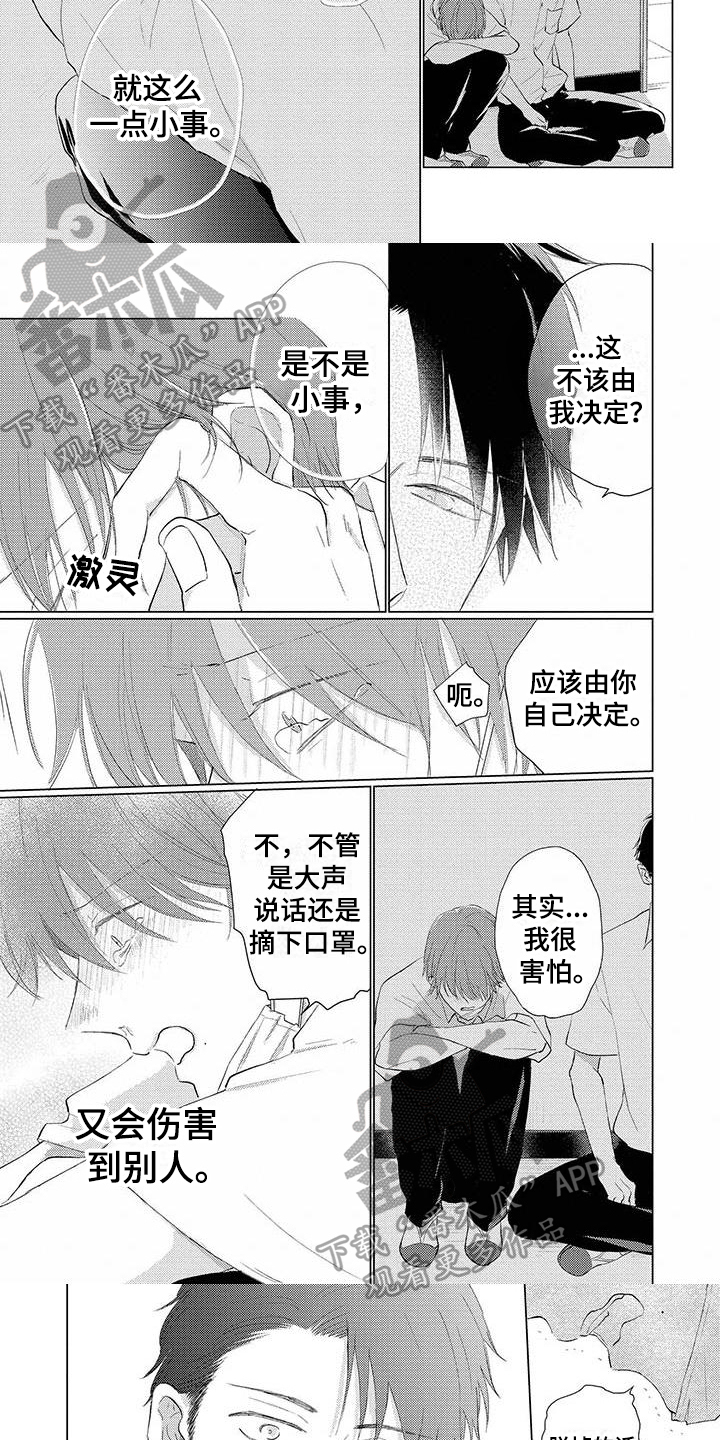 《毒舌男友》漫画最新章节第13章：不讨厌免费下拉式在线观看章节第【4】张图片