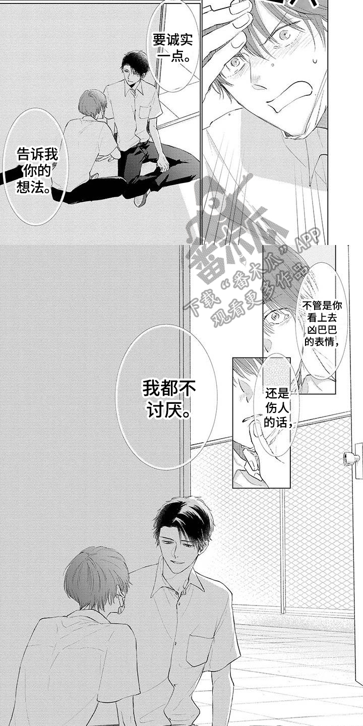 《毒舌男友》漫画最新章节第13章：不讨厌免费下拉式在线观看章节第【2】张图片