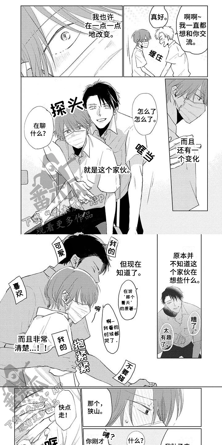 《毒舌男友》漫画最新章节第15章：距离免费下拉式在线观看章节第【6】张图片