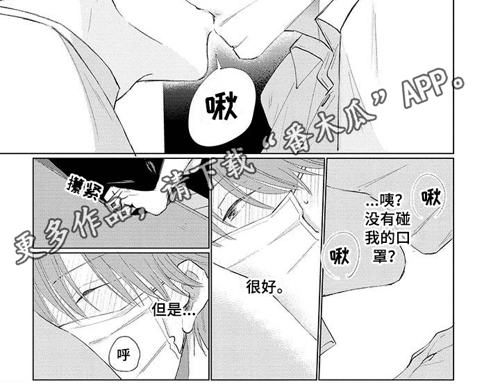 《毒舌男友》漫画最新章节第15章：距离免费下拉式在线观看章节第【1】张图片