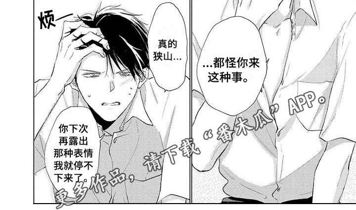 《毒舌男友》漫画最新章节第16章：碍事免费下拉式在线观看章节第【1】张图片