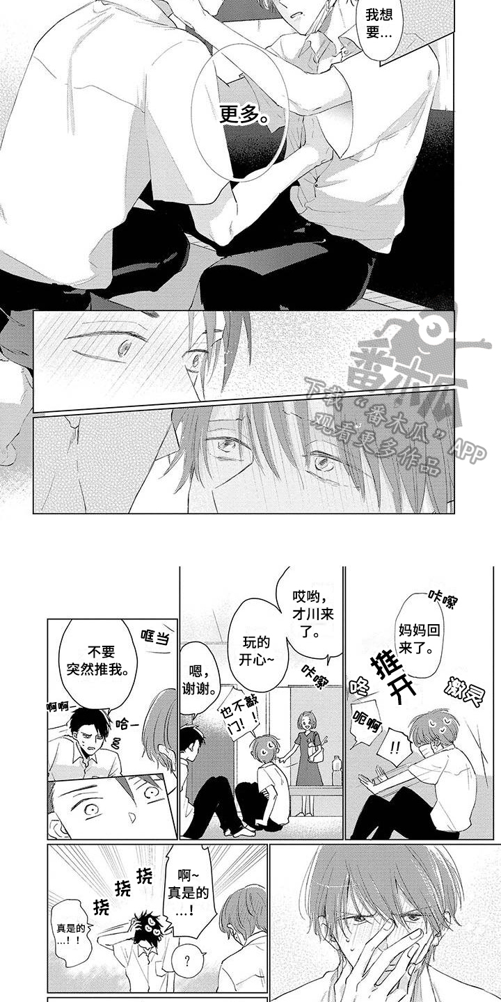 《毒舌男友》漫画最新章节第16章：碍事免费下拉式在线观看章节第【2】张图片