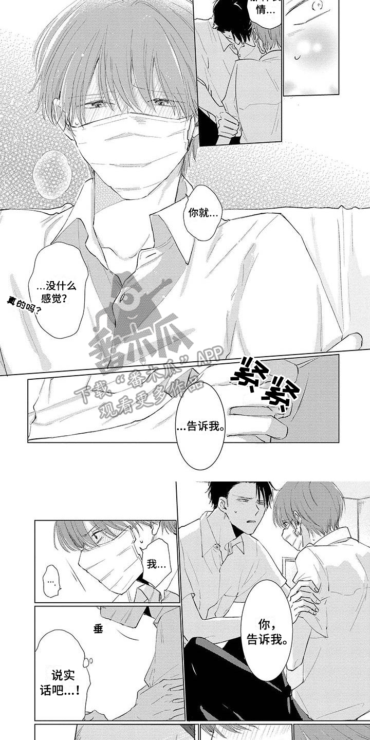 《毒舌男友》漫画最新章节第16章：碍事免费下拉式在线观看章节第【5】张图片