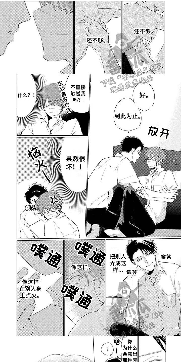 《毒舌男友》漫画最新章节第16章：碍事免费下拉式在线观看章节第【6】张图片