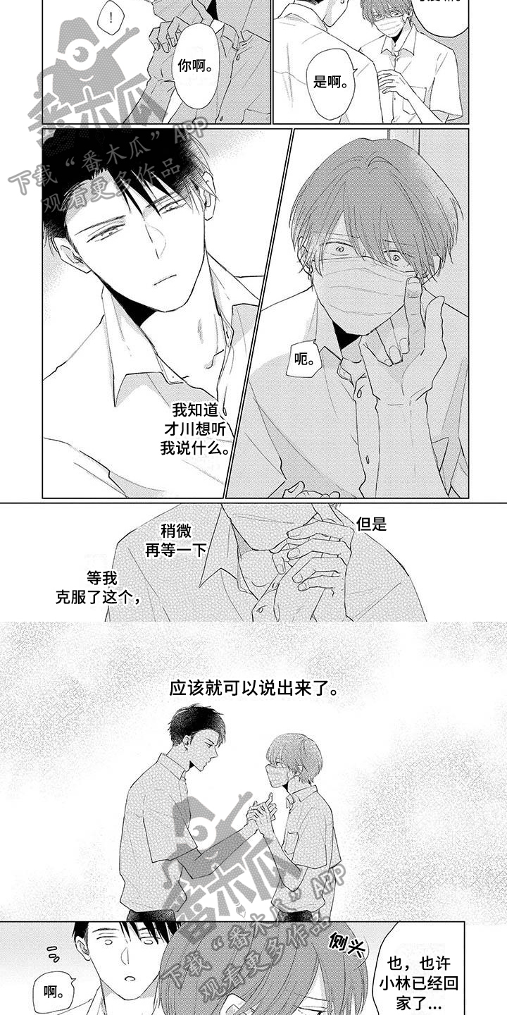 《毒舌男友》漫画最新章节第17章：决心免费下拉式在线观看章节第【3】张图片