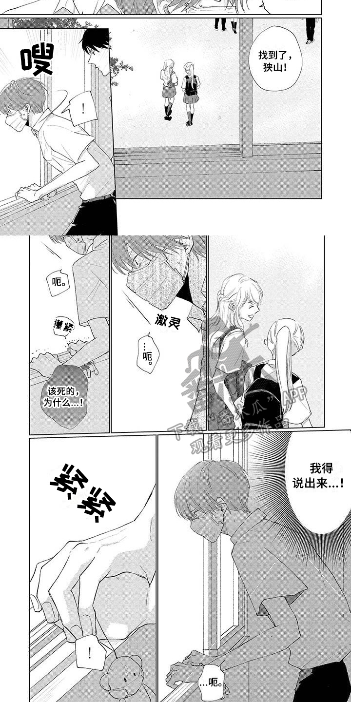 《毒舌男友》漫画最新章节第17章：决心免费下拉式在线观看章节第【2】张图片