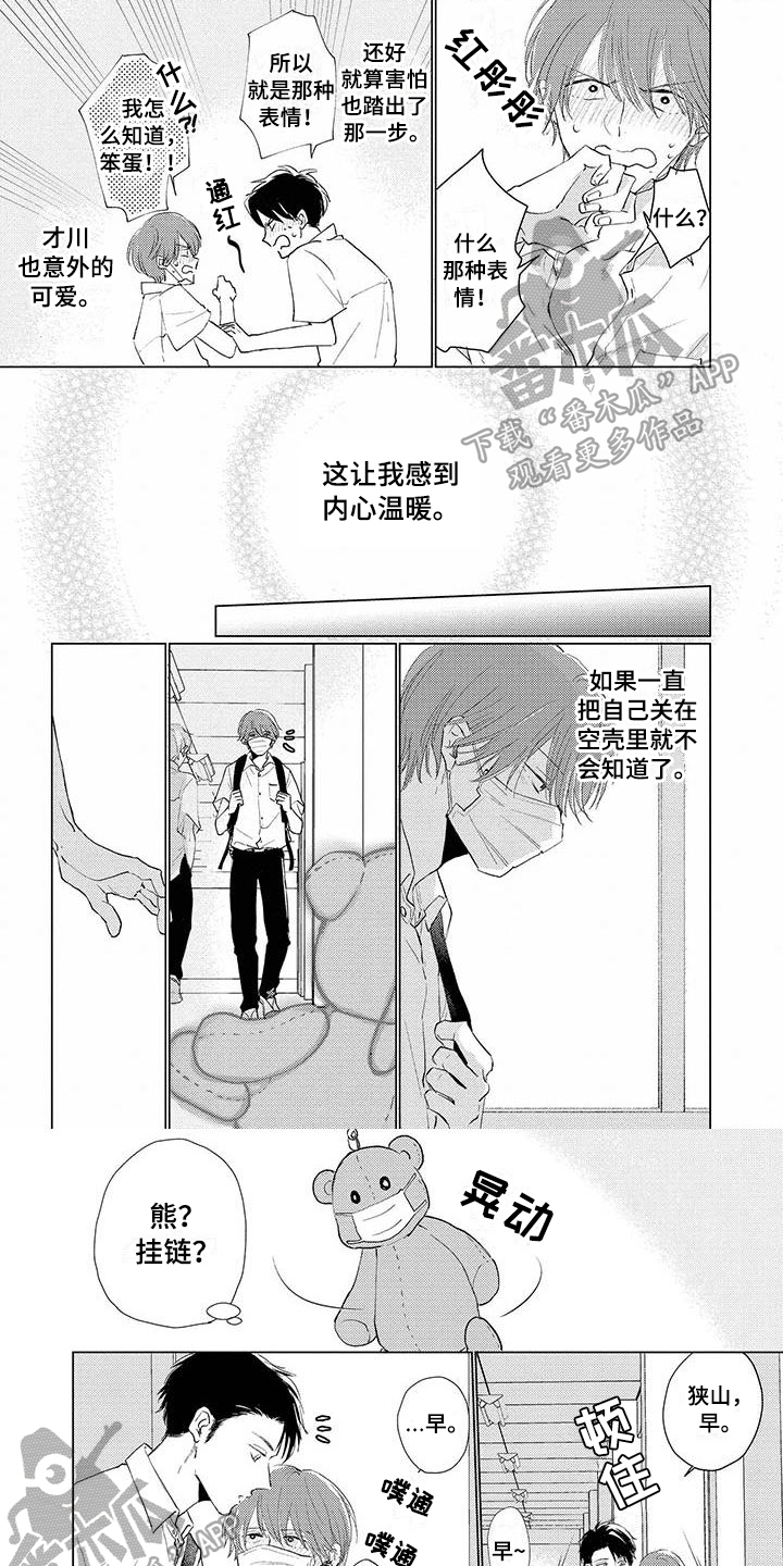 《毒舌男友》漫画最新章节第17章：决心免费下拉式在线观看章节第【6】张图片