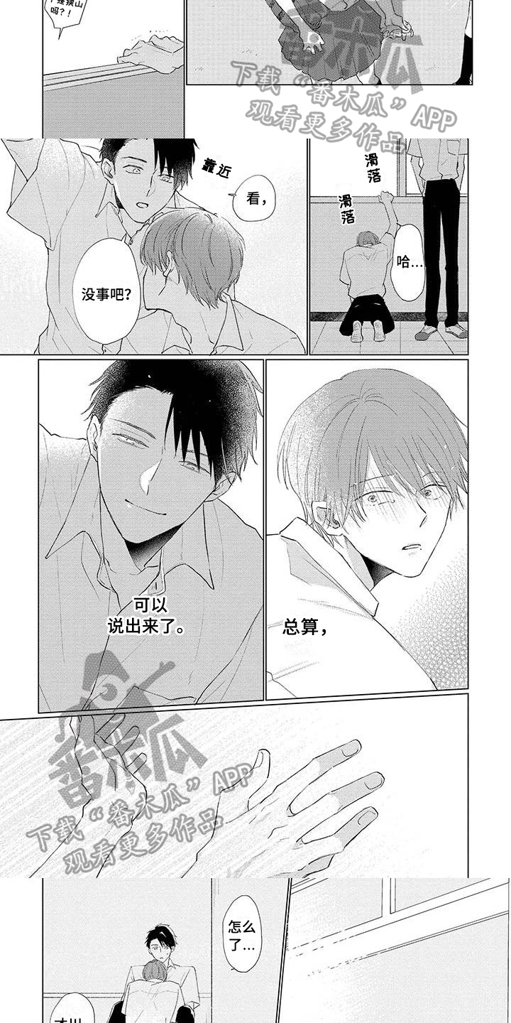 《毒舌男友》漫画最新章节第18章：表白免费下拉式在线观看章节第【3】张图片