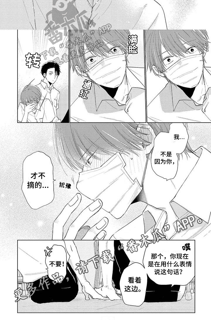 《毒舌男友》漫画最新章节第19章：喜欢免费下拉式在线观看章节第【1】张图片