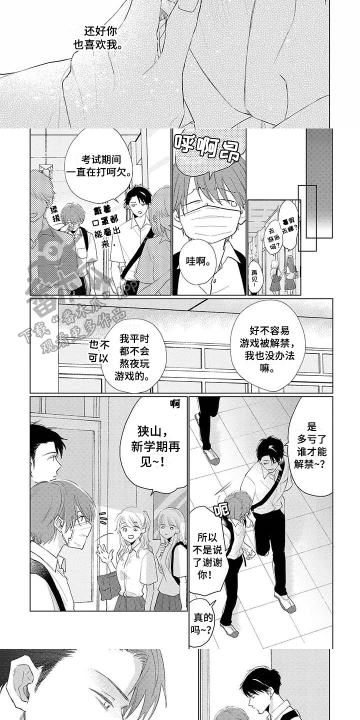 《毒舌男友》漫画最新章节第19章：喜欢免费下拉式在线观看章节第【4】张图片