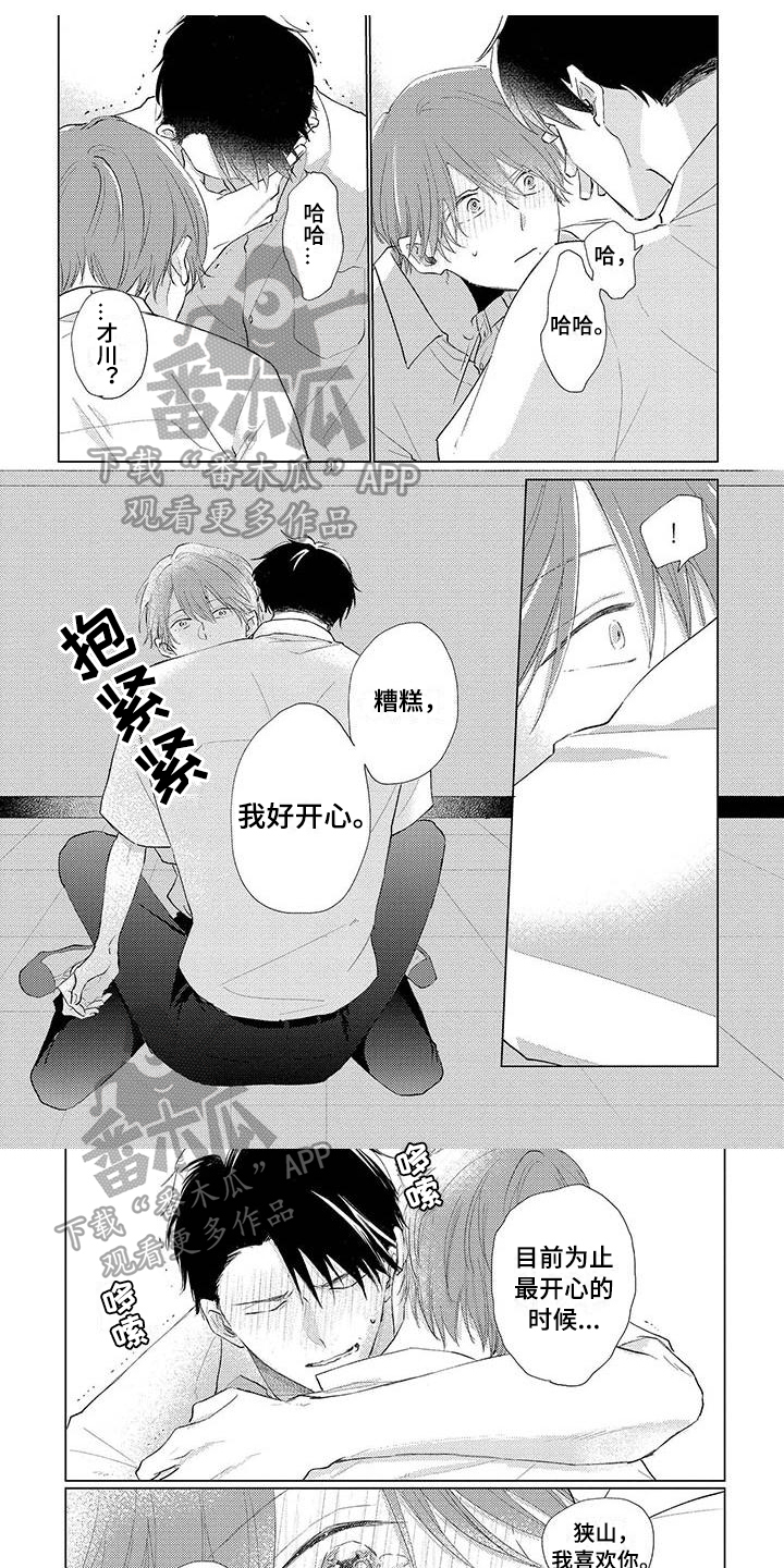 《毒舌男友》漫画最新章节第19章：喜欢免费下拉式在线观看章节第【6】张图片