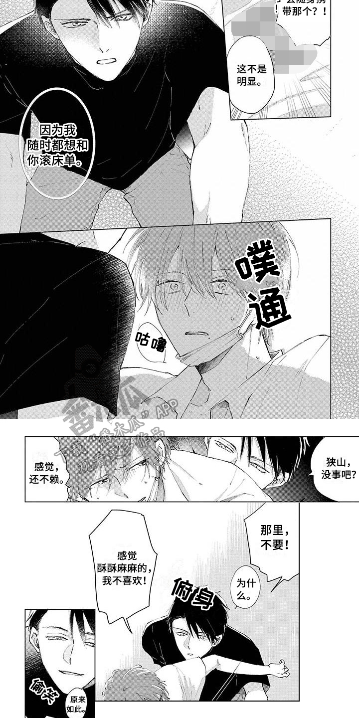 《毒舌男友》漫画最新章节第20章：接受免费下拉式在线观看章节第【4】张图片