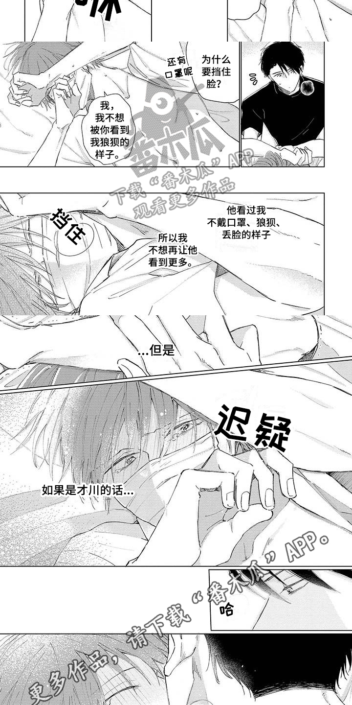 《毒舌男友》漫画最新章节第20章：接受免费下拉式在线观看章节第【2】张图片