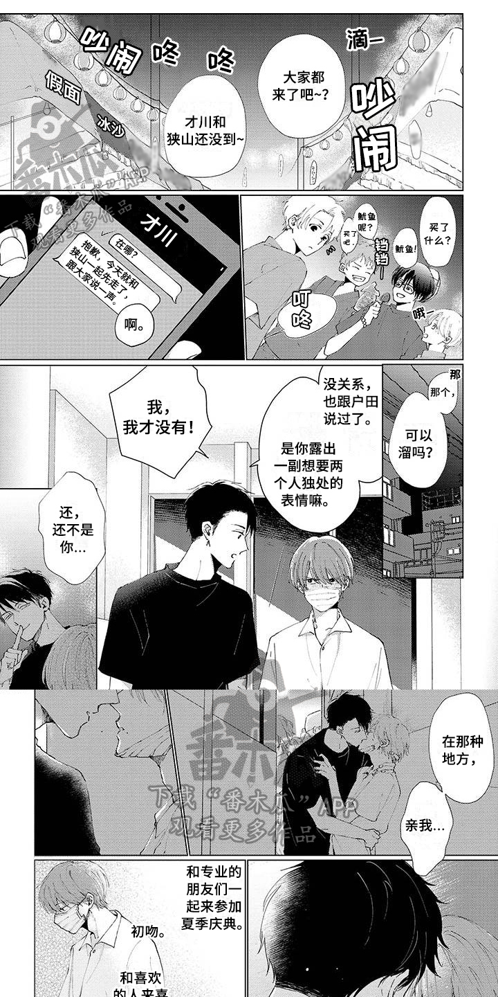 《毒舌男友》漫画最新章节第20章：接受免费下拉式在线观看章节第【7】张图片