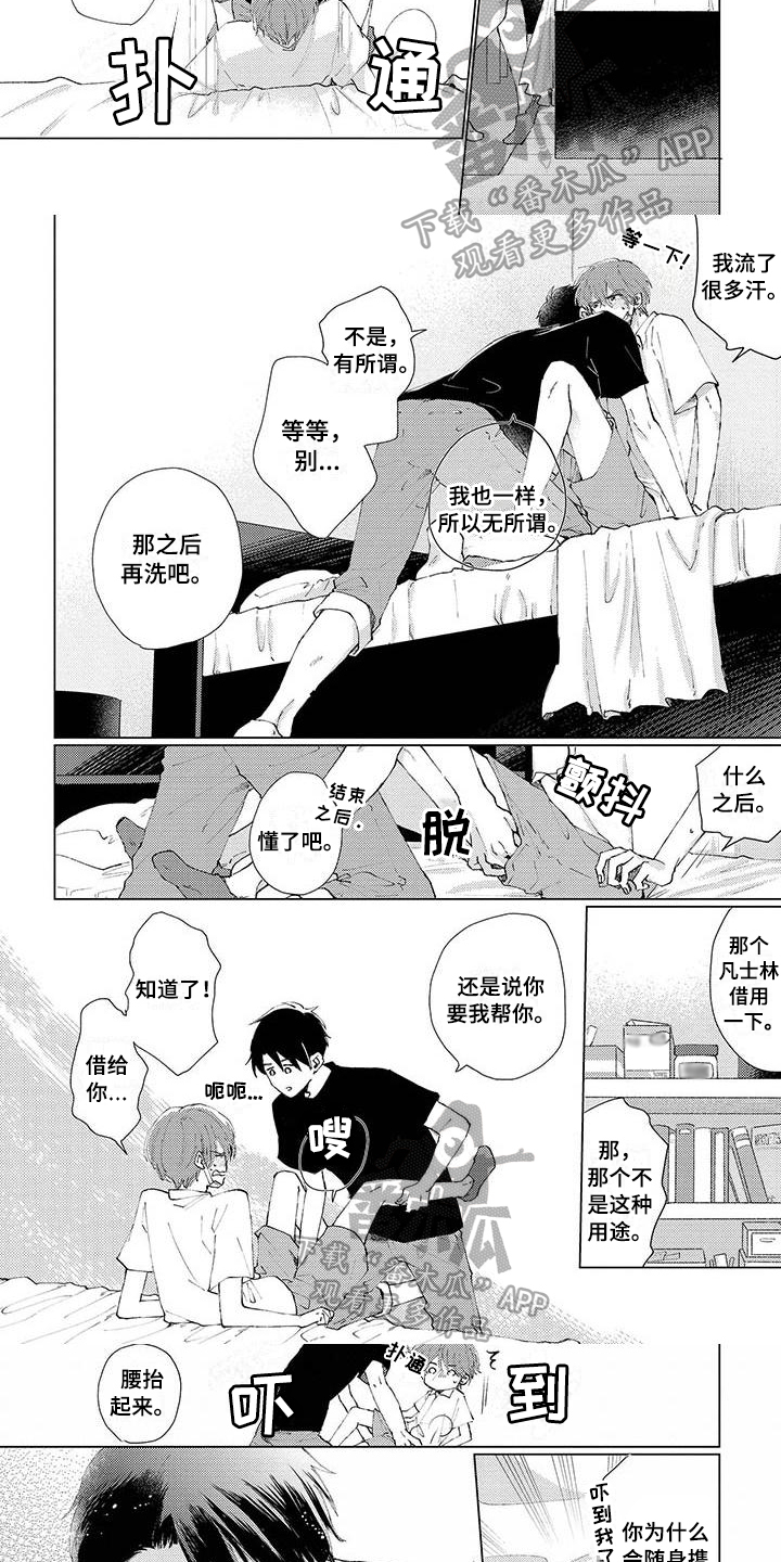 《毒舌男友》漫画最新章节第20章：接受免费下拉式在线观看章节第【5】张图片