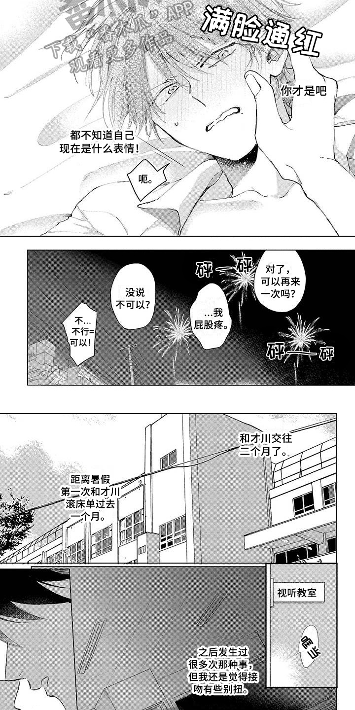 《毒舌男友》漫画最新章节第21章：开心免费下拉式在线观看章节第【2】张图片