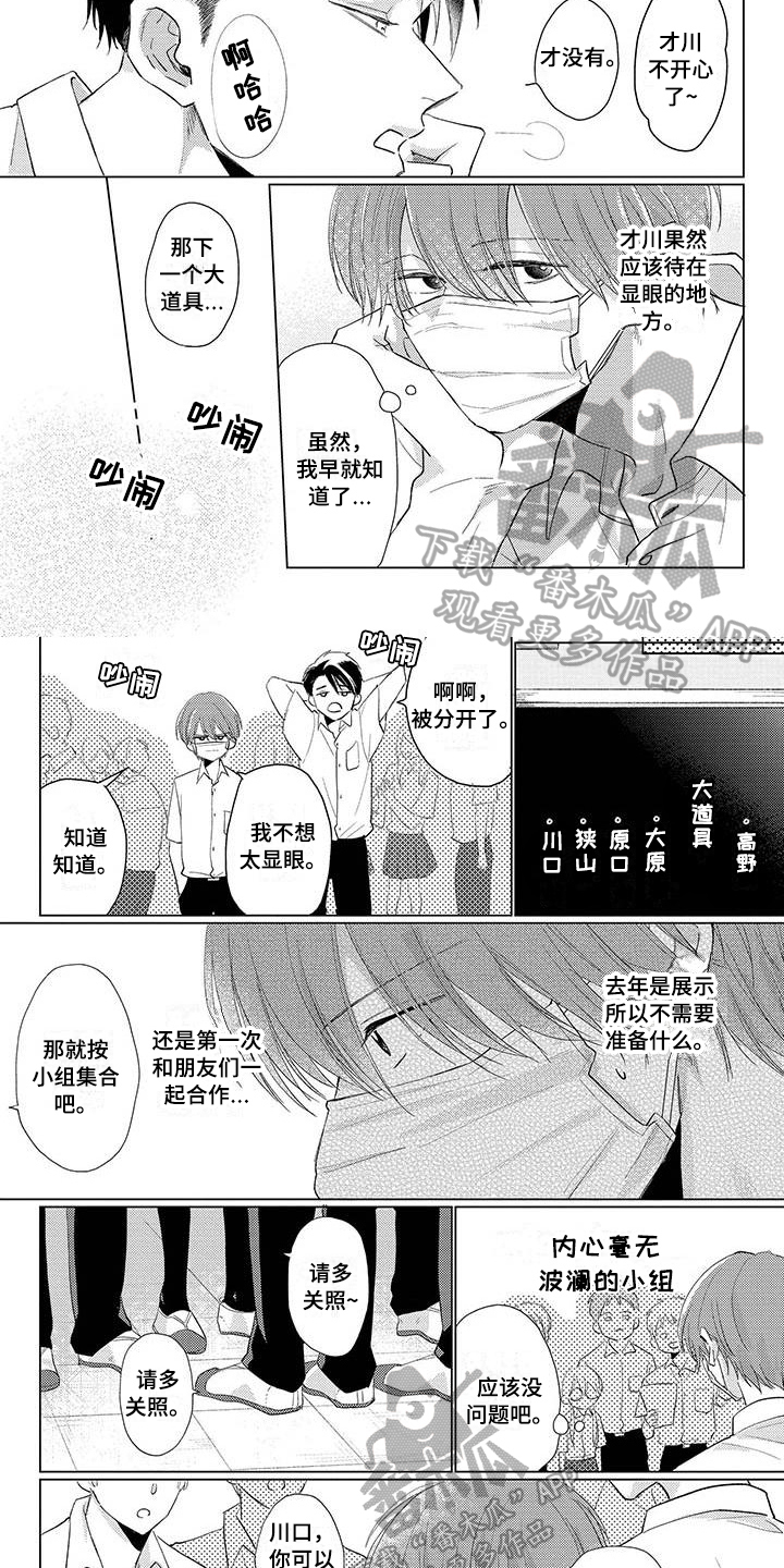 《毒舌男友》漫画最新章节第22章：疑问免费下拉式在线观看章节第【4】张图片