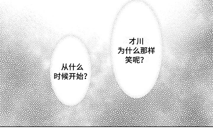 《毒舌男友》漫画最新章节第22章：疑问免费下拉式在线观看章节第【1】张图片