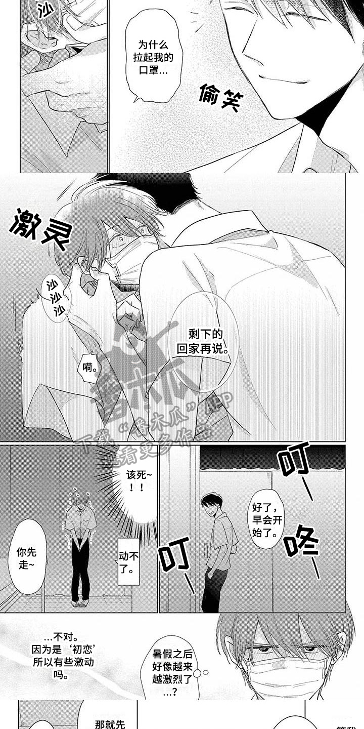 《毒舌男友》漫画最新章节第22章：疑问免费下拉式在线观看章节第【6】张图片