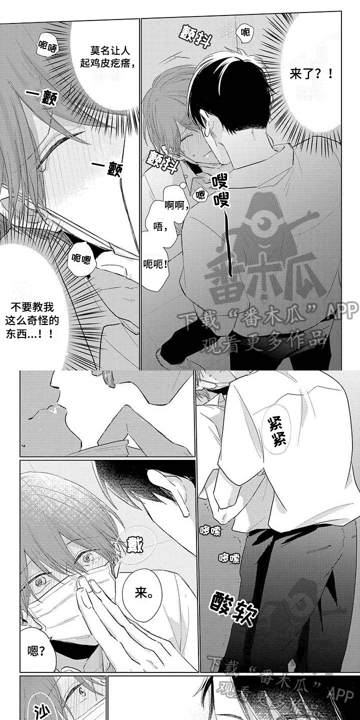 《毒舌男友》漫画最新章节第22章：疑问免费下拉式在线观看章节第【7】张图片