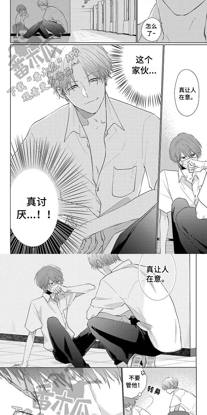 《毒舌男友》漫画最新章节第23章：轻浮免费下拉式在线观看章节第【4】张图片