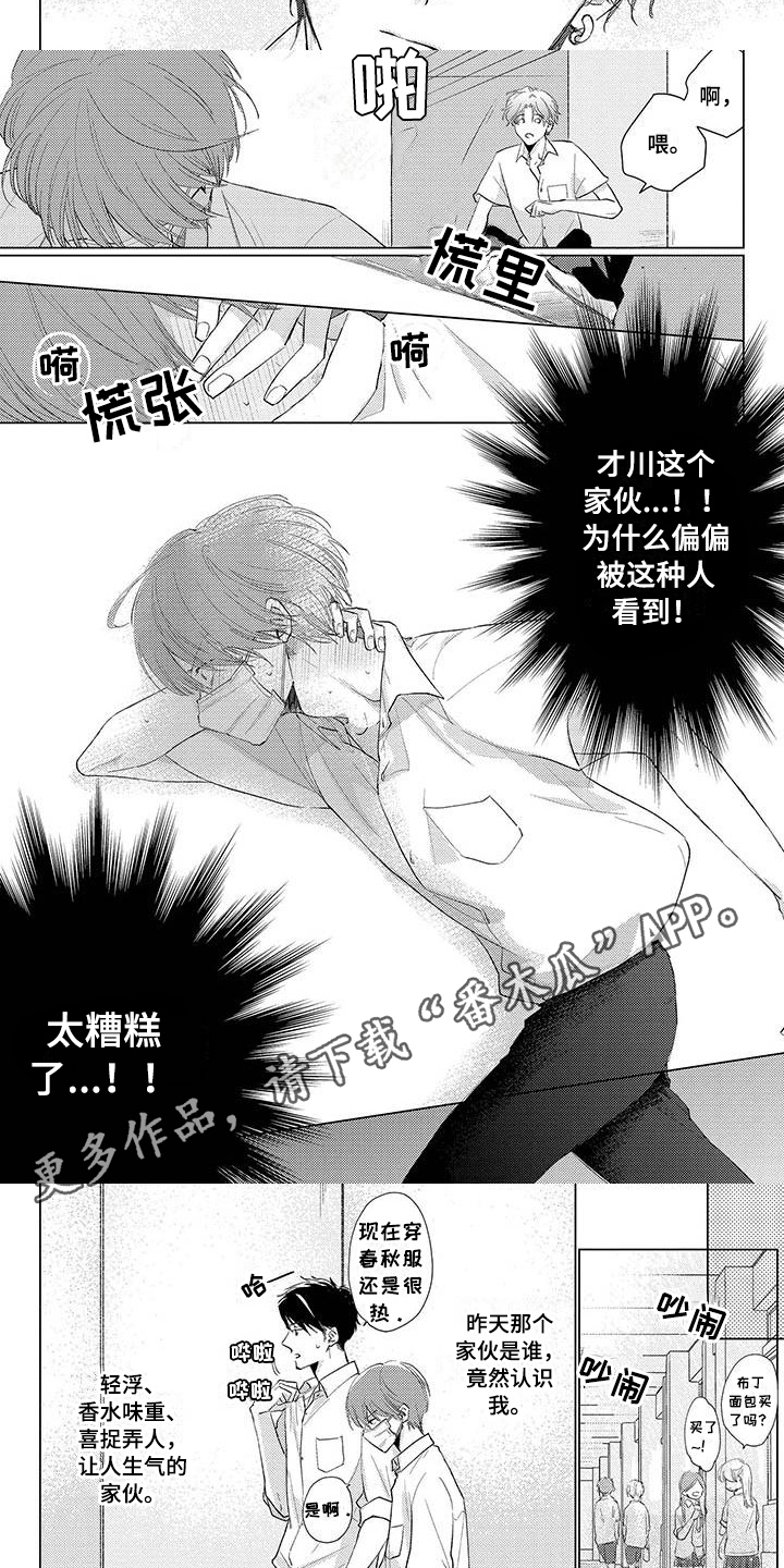 《毒舌男友》漫画最新章节第23章：轻浮免费下拉式在线观看章节第【2】张图片