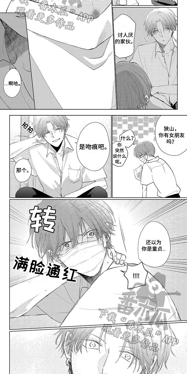 《毒舌男友》漫画最新章节第23章：轻浮免费下拉式在线观看章节第【3】张图片