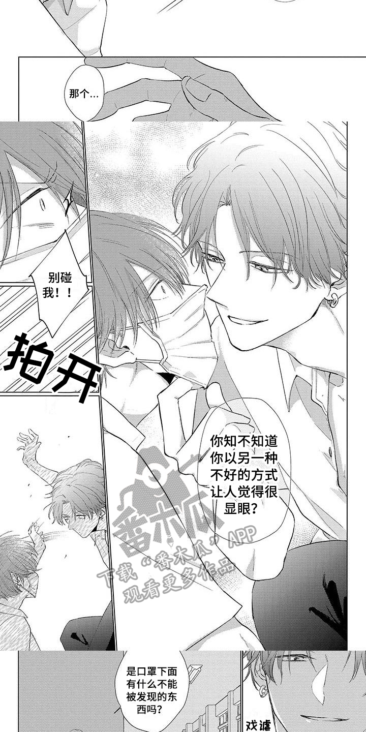 《毒舌男友》漫画最新章节第23章：轻浮免费下拉式在线观看章节第【5】张图片