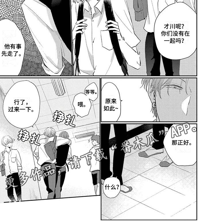 《毒舌男友》漫画最新章节第24章：警告免费下拉式在线观看章节第【1】张图片