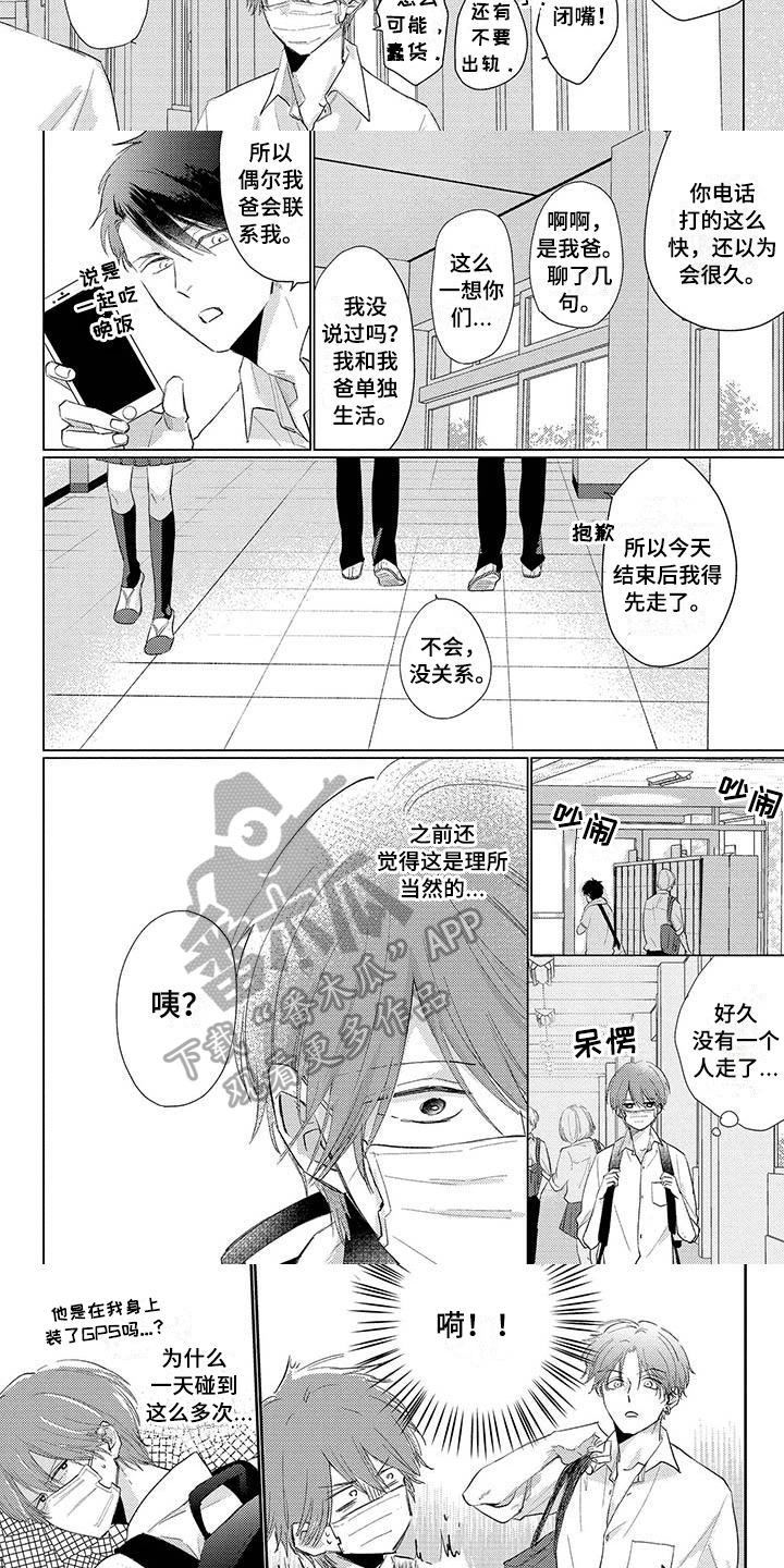 《毒舌男友》漫画最新章节第24章：警告免费下拉式在线观看章节第【2】张图片