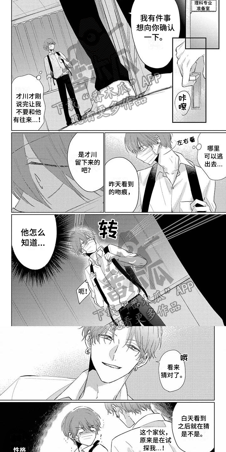 《毒舌男友》漫画最新章节第25章：被发现免费下拉式在线观看章节第【7】张图片