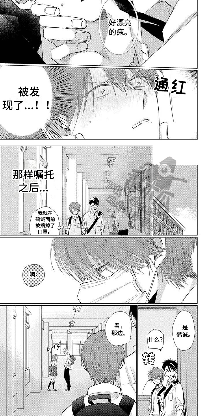 《毒舌男友》漫画最新章节第25章：被发现免费下拉式在线观看章节第【3】张图片