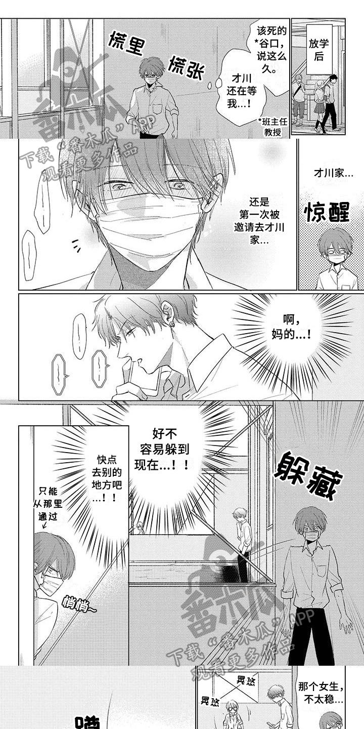 《毒舌男友》漫画最新章节第26章：改变看法免费下拉式在线观看章节第【6】张图片