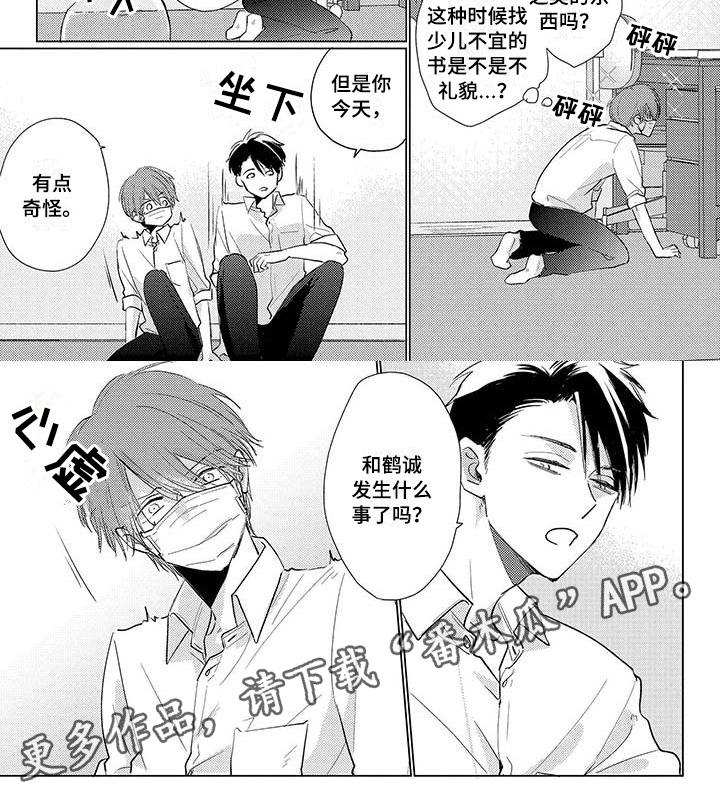 《毒舌男友》漫画最新章节第26章：改变看法免费下拉式在线观看章节第【1】张图片